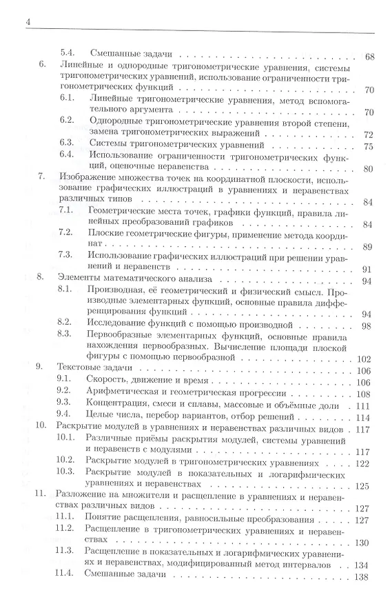Книга Математика. Сборник задач по базовому курсу: учебно-методическое пособие (Наталья Золотарева) — 3