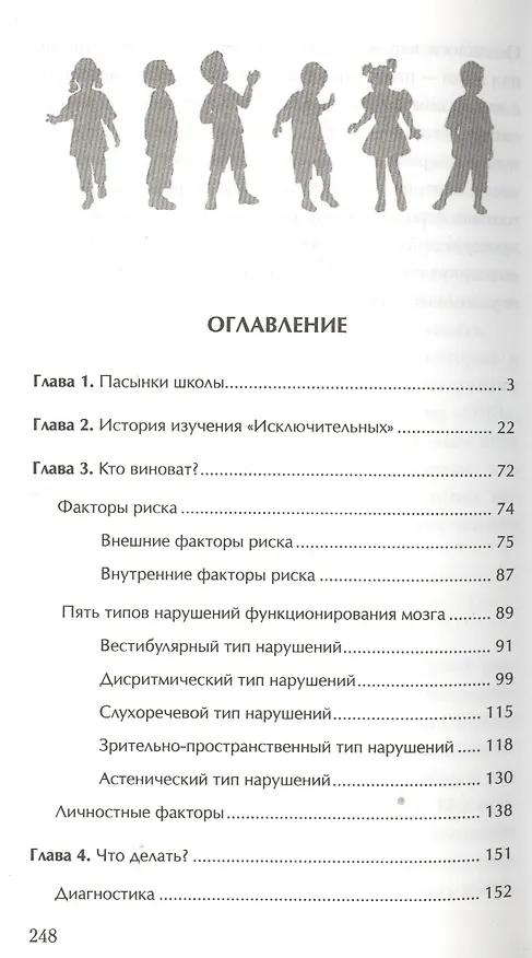 Книга Исключительные. Как помочь детям, которым трудно учиться в школе (Виктория Ефимова) — 2