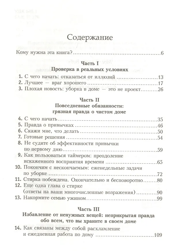 Книга Как поддерживать порядок в доме и не сойти с ума (Дейна Уайт) — 2