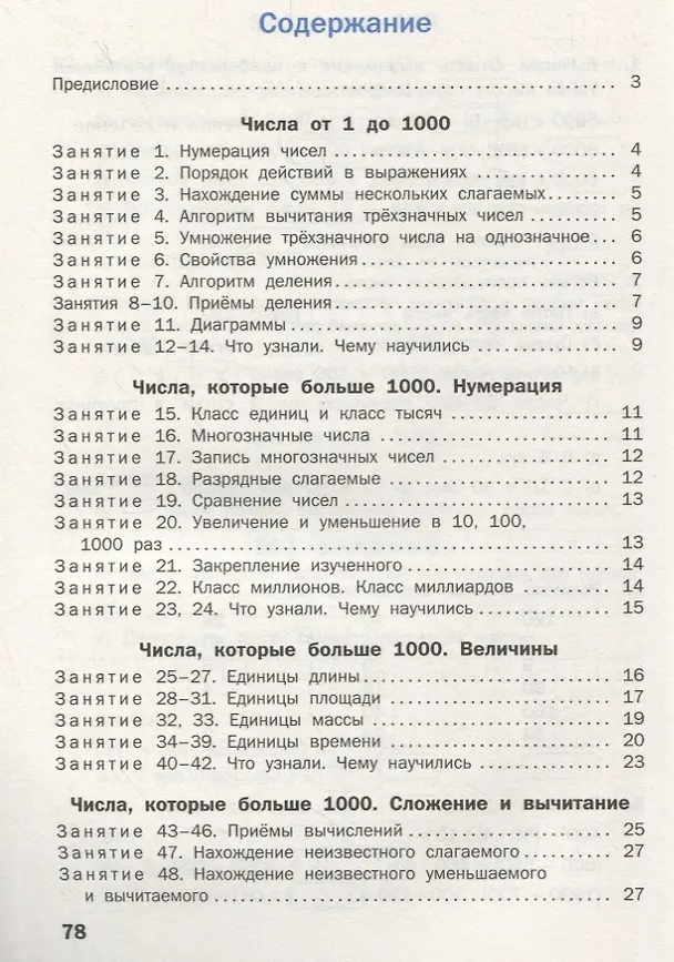 Книга Устный счет. Рабочая тетрадь. 4 класс (Татьяна Ситникова) — 2