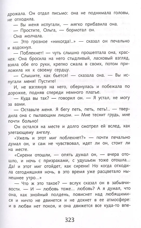Книга Обломов (Иван Гончаров) — 6