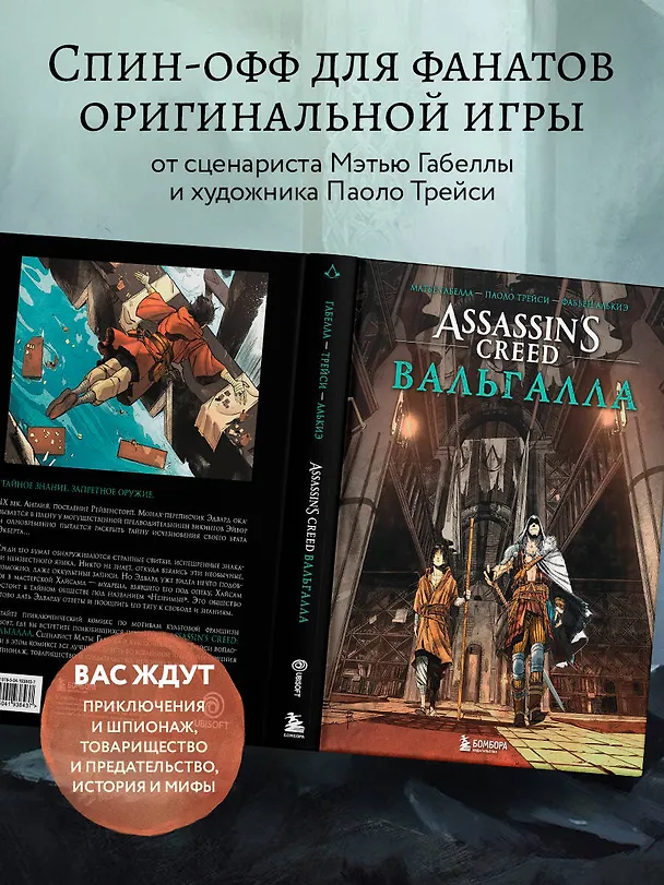 Assassin’s Creed. Вальгалла. Комикс 3035685 — 6