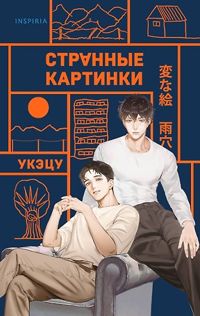 Странные картинки