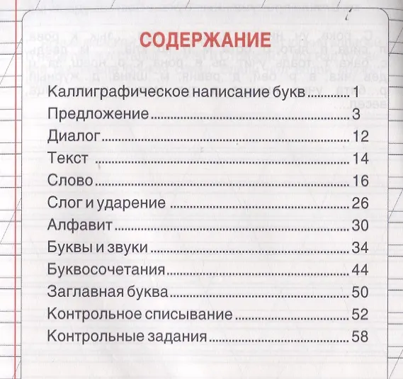 Книга Тетрадь-тренажер. Русский язык. 1 класс (Наталья Барковская) — 2