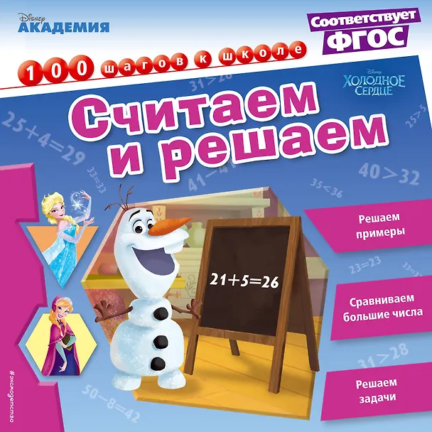 Книга Считаем и решаем () — 1