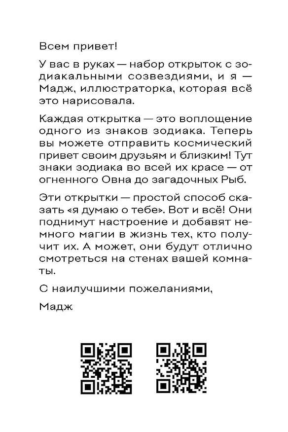 Звездные послания. Набор из 12 открыток для посткроссинга (почтовые) 3009767 — 11
