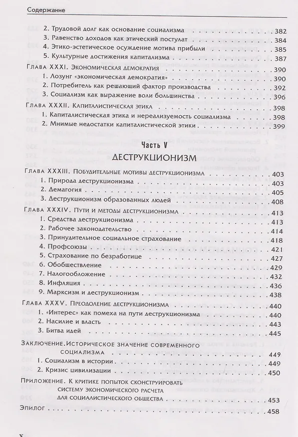 Книга Социализм: экономический и социологический анализ (Людвиг фон Мизес) — 7