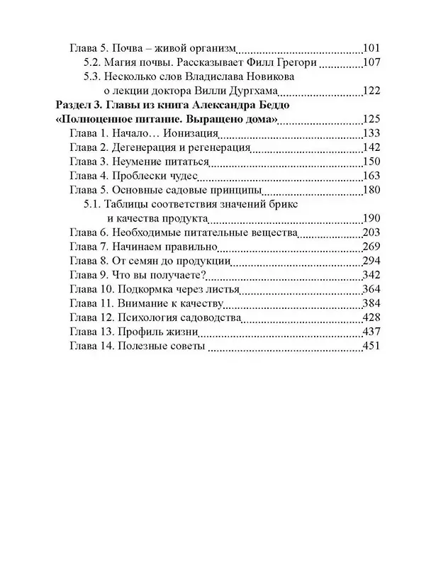 Книга Риэмс и Джадам Эффективные технологии плодородия. Том 1 (Елена Кулагина) — 3