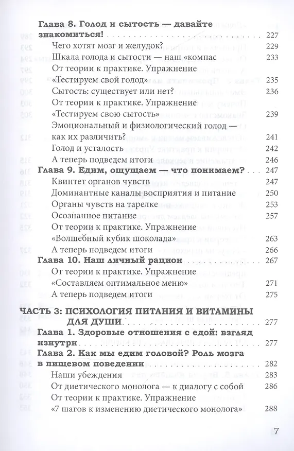 Книга Мысли на тарелке - Еда в голове. Путеводитель в осознанные отношения с едой и телом () — 6