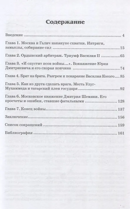 Книга Распря великая. Московско-галичские войны второй четверти XV века (Владимир Волков) — 2
