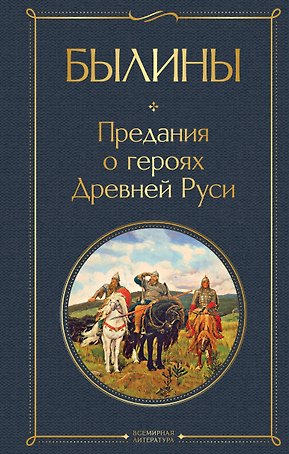 Былины