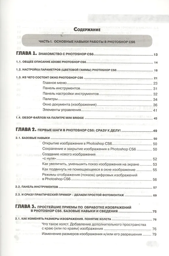 Книга Самоучитель PHOTOSHOP CS6. Официальная русская версия. Книга +DVD с видеокурсом и дистрибутивом (А.А. Прохоров) — 2