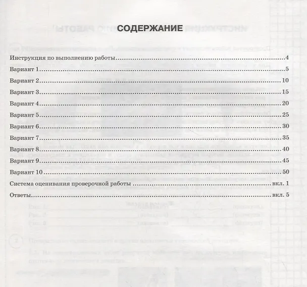 Книга Химия. Всероссийская проверочная работа. 8 класс. Типовые задания. 10 вариантов заданий. Подробные критерии оценивания. Ответы (Андрей Дроздов) — 2