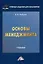 Основы менеджмента: Учебник для бакалавров — 2972323 — 1
