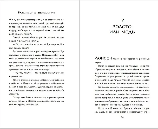Книга Встречайте Круэллу! (Морин Джонсон) — 7