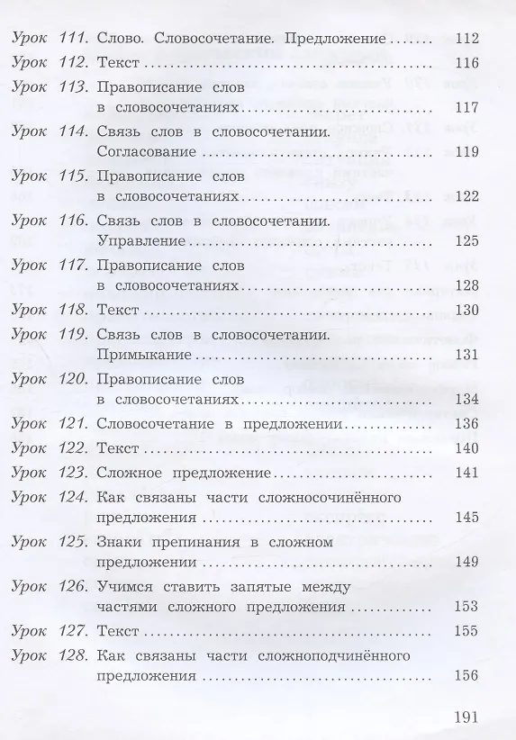 Книга Русский язык. 4 класс. Учебник. В двух частях. Часть вторая (Лидия Петленко, Станислав Иванов, Марина Кузнецова) — 4