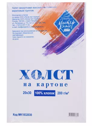 Холст на картоне 20*30, грунтованный — 246062 — 1