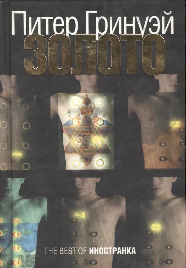 Книга Золото () — 1