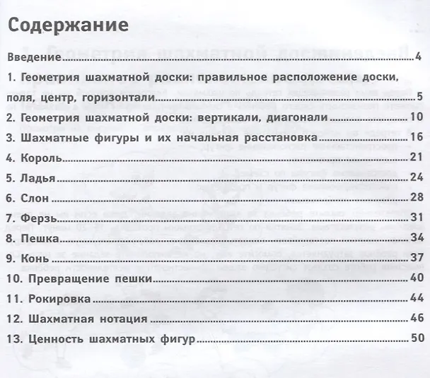 Книга Развиваем восприятие и воображение:шахмат.тетрадь (Екатерина Волкова) — 2