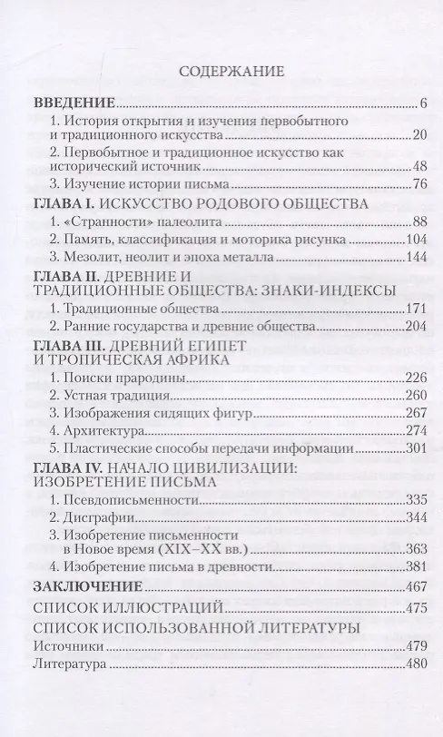 Книга От родового общества к ранним цивилизациям: Древний Египет и Западная Африка (Петр Куценков) — 2