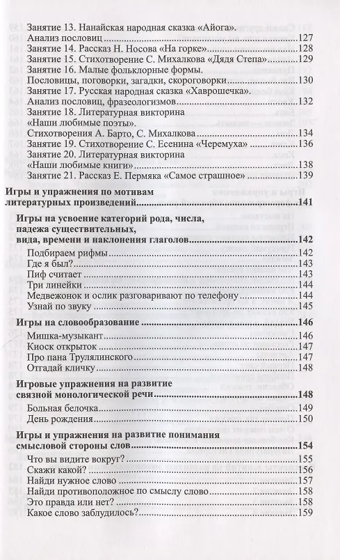 Книга Развитие речи детей 5-6 лет. Старшая группа (Оксана Ушакова) — 4