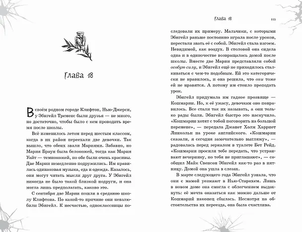 Книга Девочки из кошмаров (выпуск 3) (Дэн Поблоки) — 11
