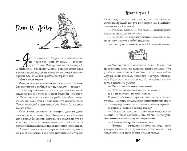 Книга Трудно отпустить (#1) (К. Бромберг) — 12