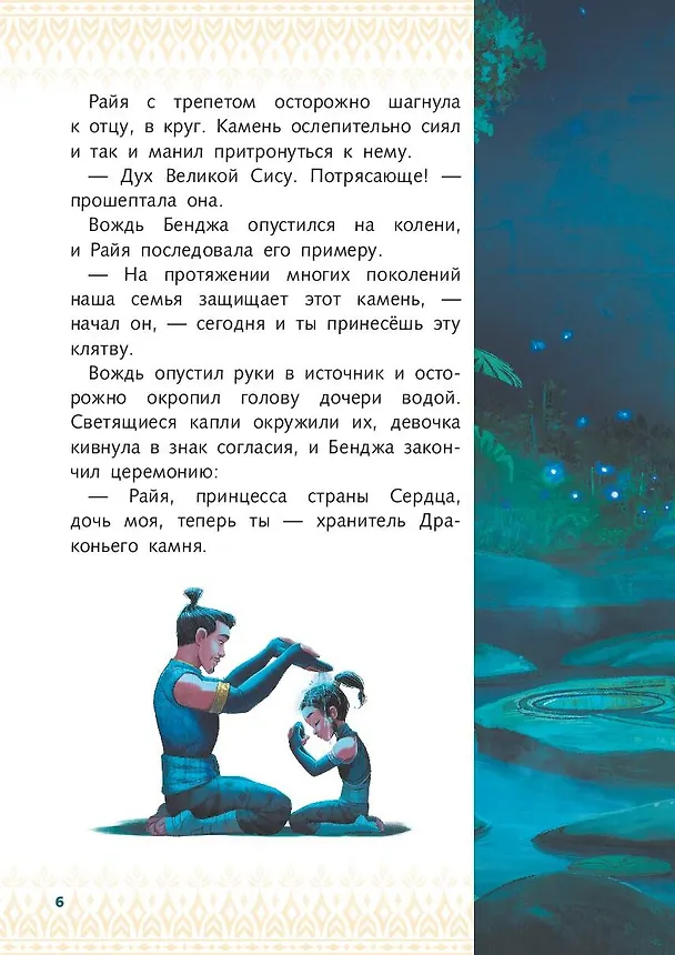 Книга Райя и последний дракон. Свет надежды. Книга для чтения с цветными картинками () — 11