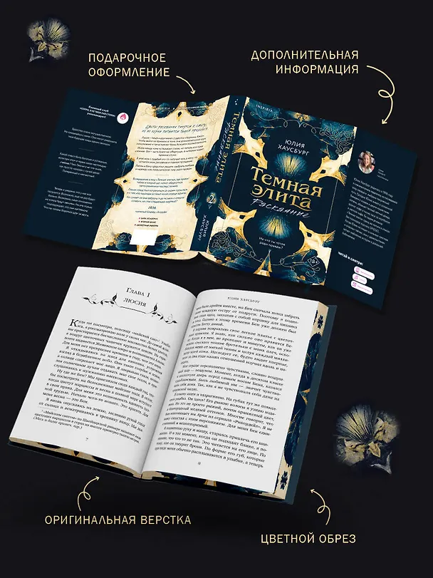 Книга Темная элита. Раскаяние (Юлия Хаусбург) — 8