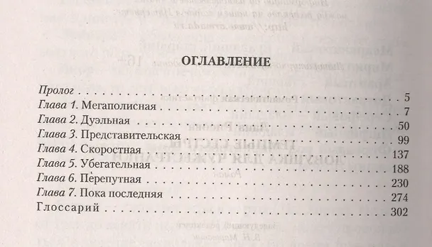 Книга Темные сестры. Ловушка для чужестранки: Роман () — 2