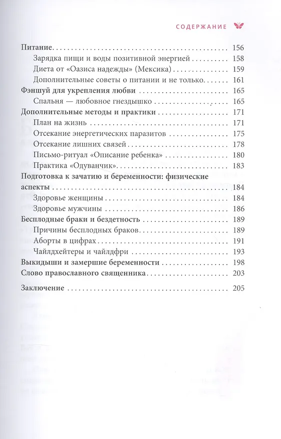 Книга Дети будут! Разреши себе стать мамой (Полина Миняева) — 4