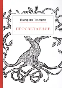 Просветление