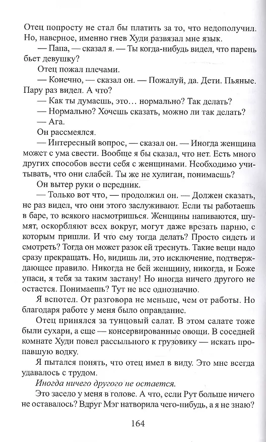 Книга Девушка напротив. Прятки: Романы (Джек Кетчам) — 5