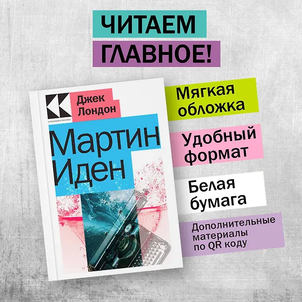 Книга Мартин Иден (Джек Лондон) — 4