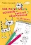 Как нарисовать котиков — весёлых обормотиков за 30 секунд — 2590944 — 1