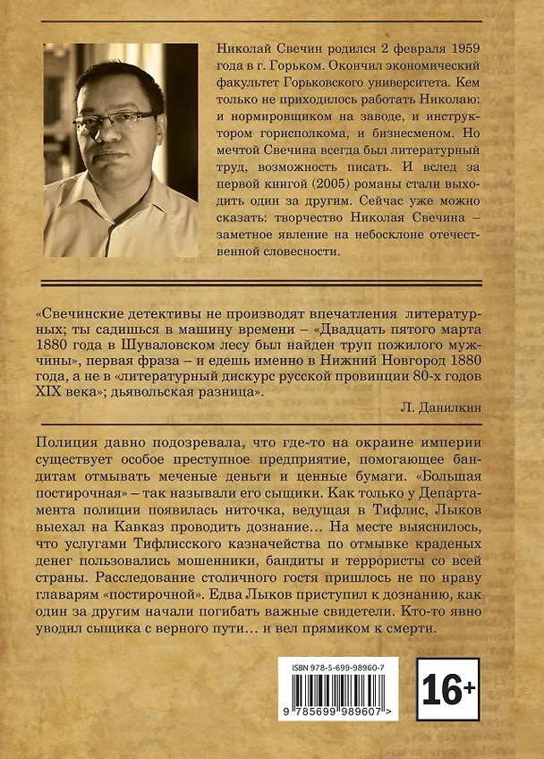Книга Тифлис 1904 (Николай Свечин) — 2