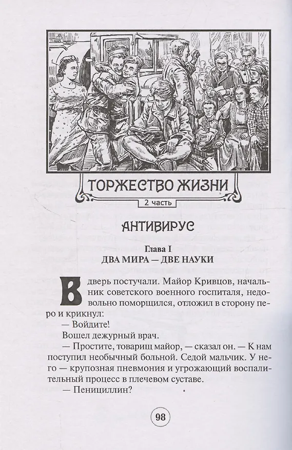 Книга Торжество жизни () — 7
