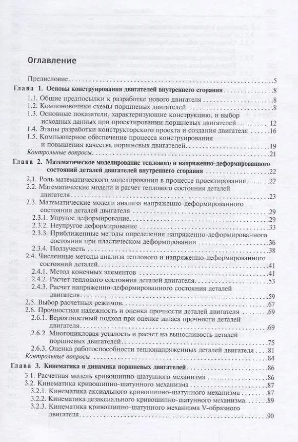 Книга Конструирование и расчет поршневых двигателей () — 2