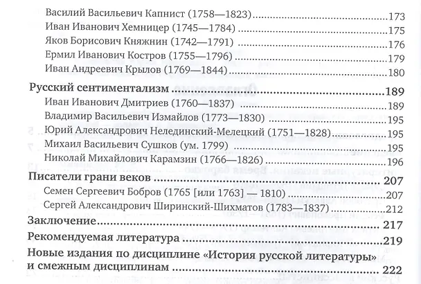 Книга История русской литературы XVIII века. Учебник () — 3