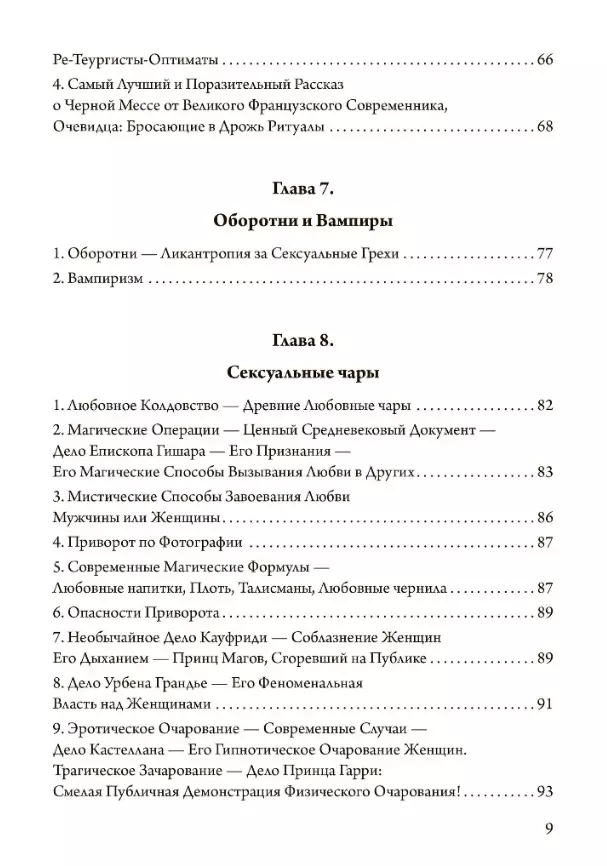 Как приворожить возлюбленного: 9 шагов к успеху • Arzamas