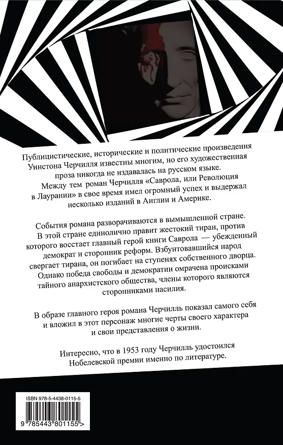Книга Саврола (Уинстон Черчилль) — 2