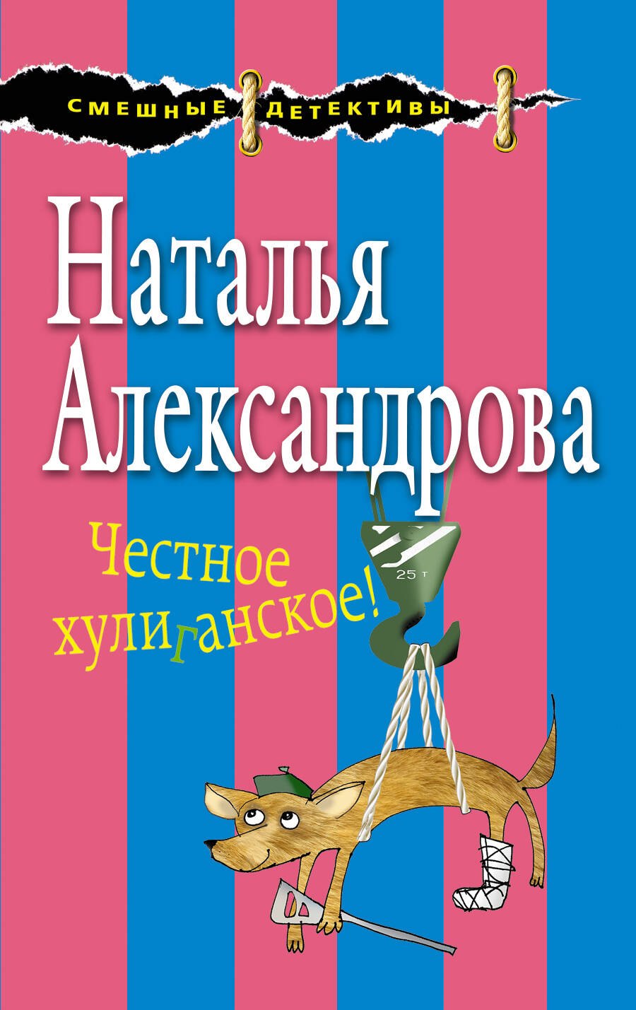 

Честное хулиганское!