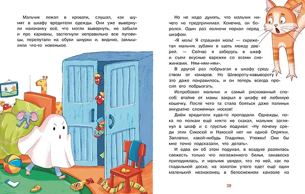 Книга Сказки про маленьких трусишек, грязнулек и капризулек (Татьяна Коваль) — 5