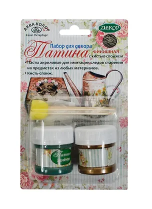 Набор Патина финишная №1 с кистью-спонжем (2цв/Бронза Зеленая) (К3451) (50мл.) (блистер) 2434817