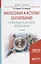 Философия и история образования. От античности до эпохи просвещения. Учебное пособие для академического бакалавриата — 2669318 — 1