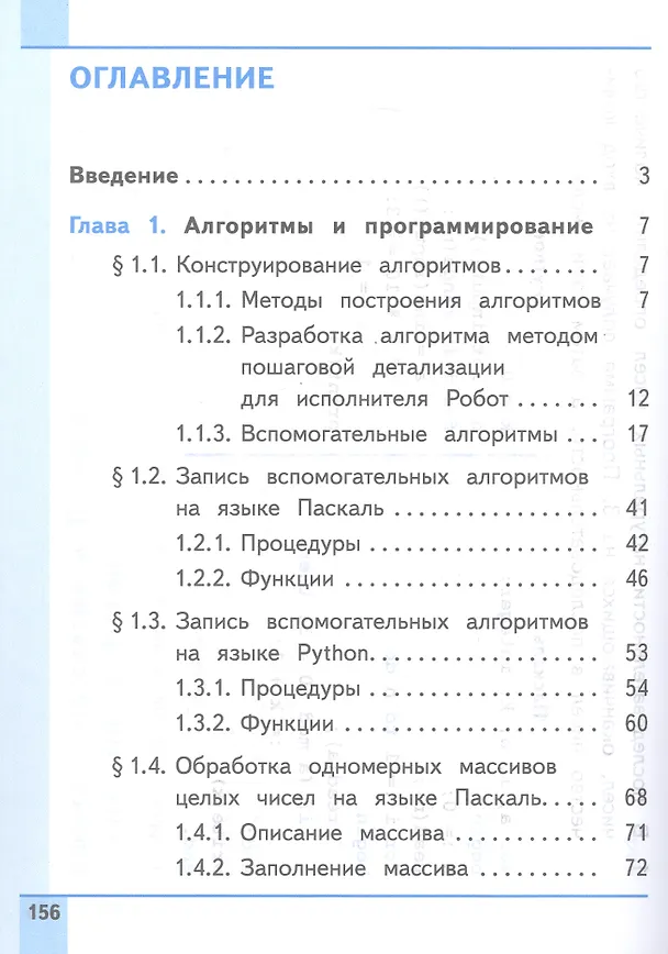 Книга Информатика. 9 класс. Базовый уровень. Учебное пособие. В трех частях. Часть 1 (для слабовидящих обучающихся). ФГОС 2021 (Анна Босова, Людмила Босова) — 2