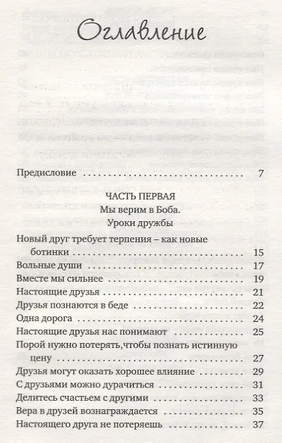Книга Тайна уличного кота (Джеймс Боуэн) — 2