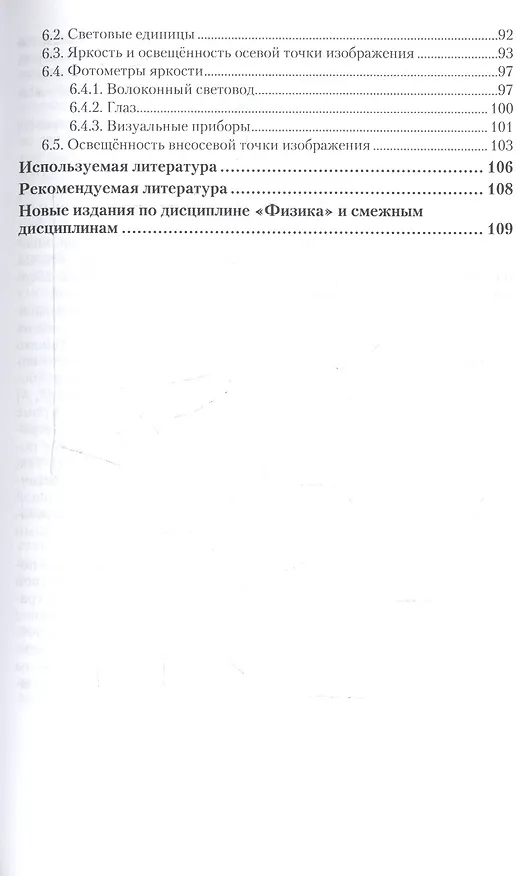 Книга Основы оптики. Теория изображения. Учебное пособие для бакалавриата и специалитета (Игорь Суханов) — 4