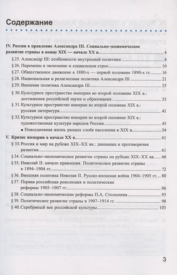 Книга Рабочая тетрадь по истории России. 9 класс. В 2-х частях. Часть 2. К учебнику А. В. Торкунова "История России. 9 класс. В двух частях. Часть 2" (М.: Просвещение) (Марина Чернова) — 2