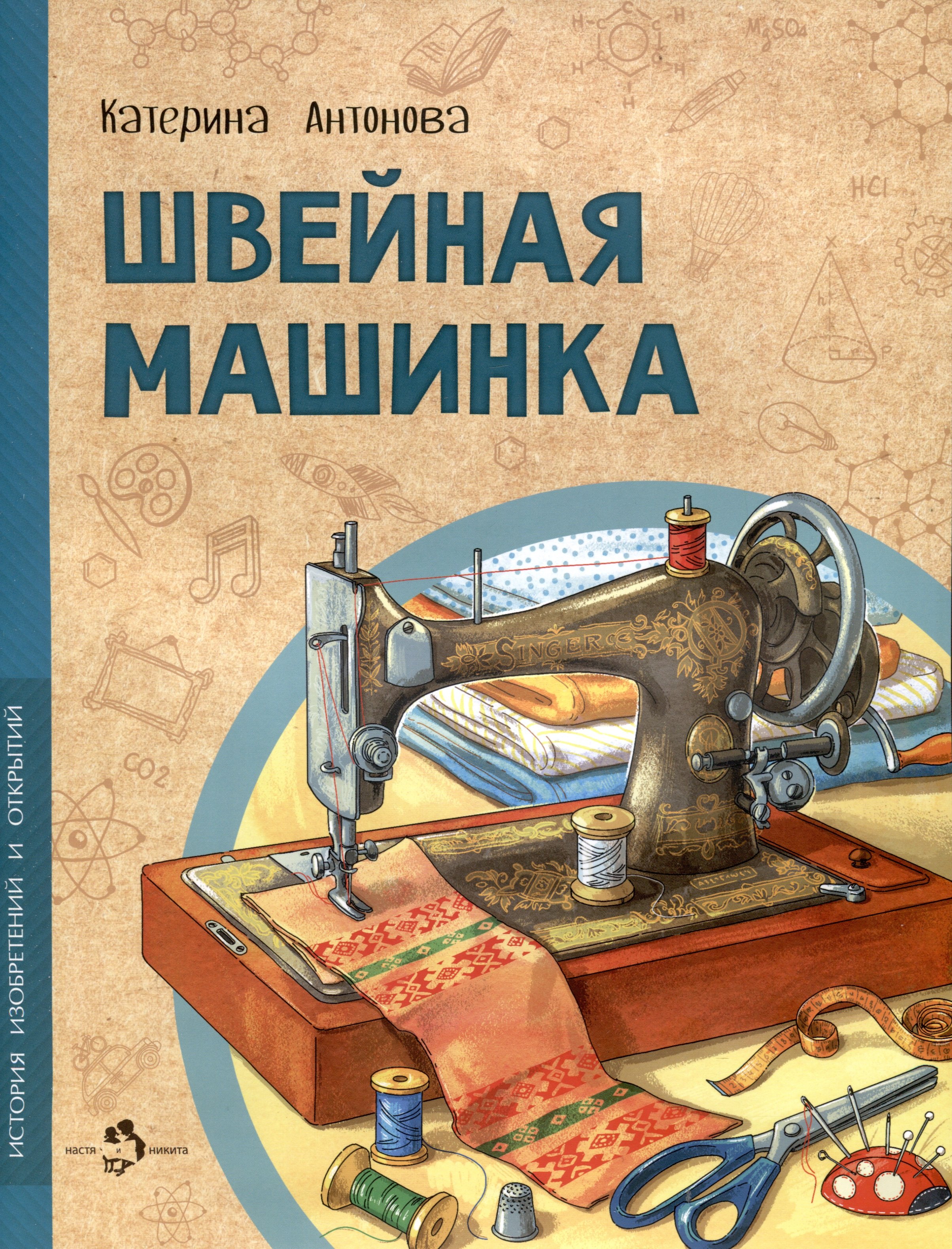 

Швейная машинка